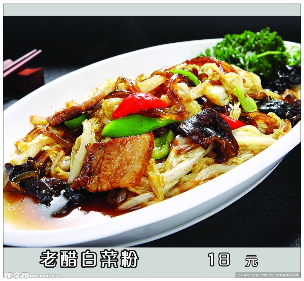 老醋白菜粉