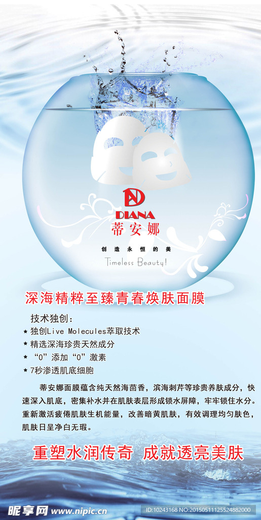面膜展架