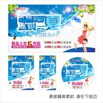 冰爽一夏