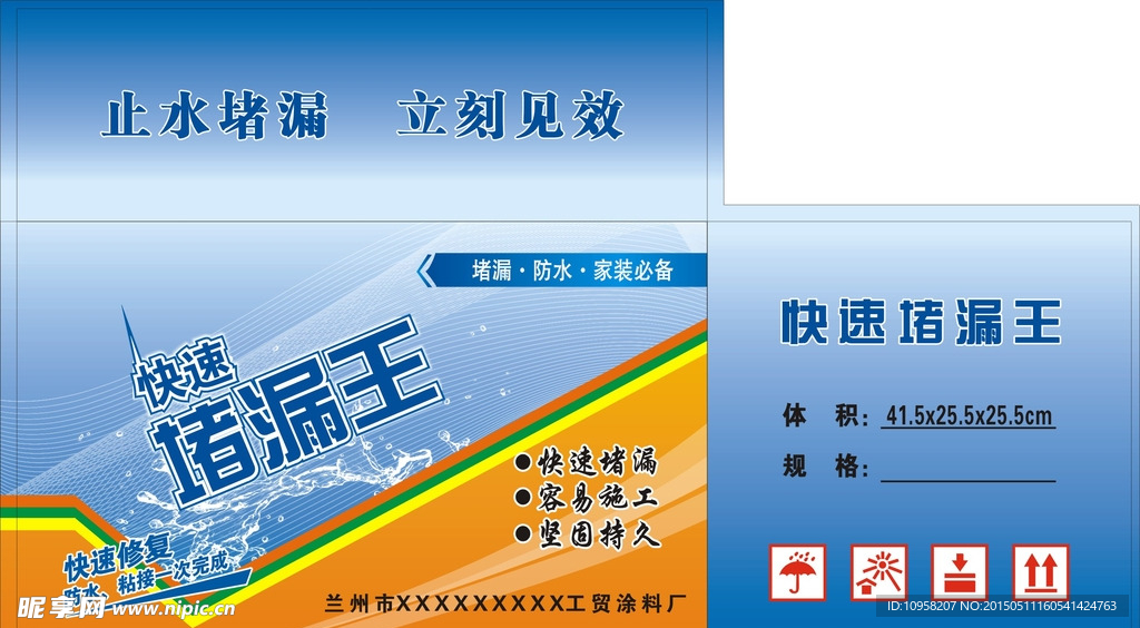 堵漏王外箱