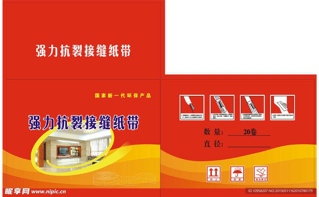 接缝纸带外箱