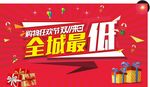 购物节  全城最低