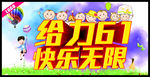 给力61快乐无限