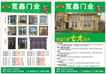 门业宣传单