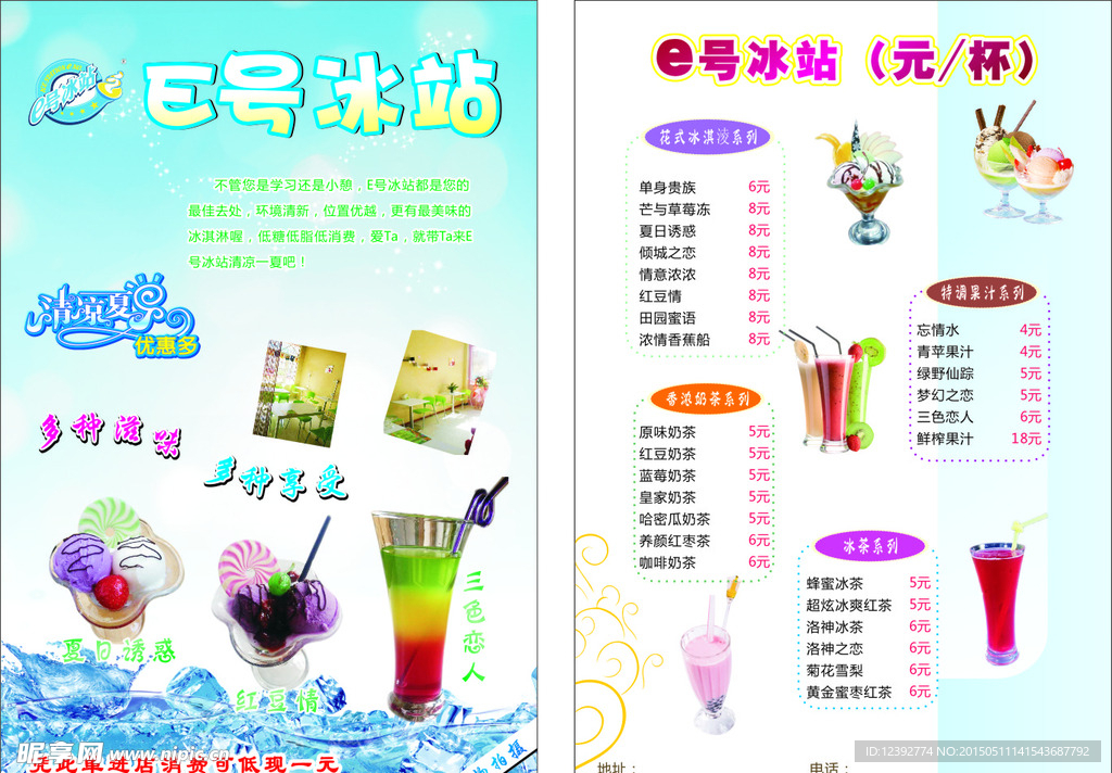 e号冰站宣传页