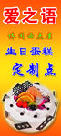生日蛋糕