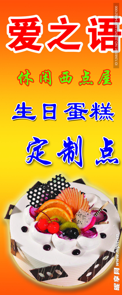 生日蛋糕