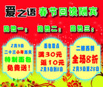 春节回馈