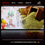 绿豆