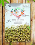 绿豆海报