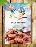 灵芝海报