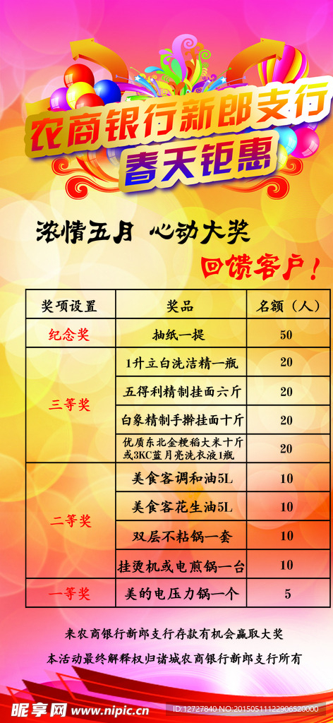 春天钜惠