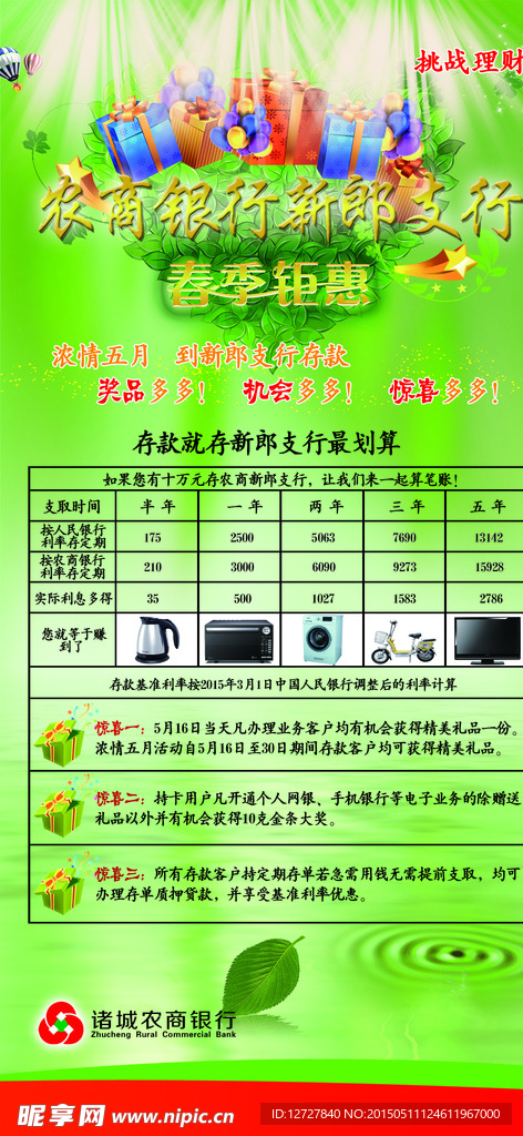 春季钜惠