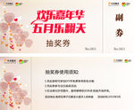 母亲节抽奖券