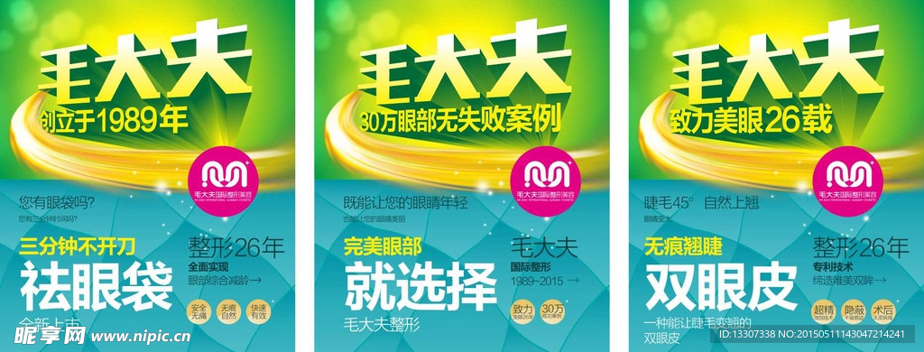 整形美容医院海报
