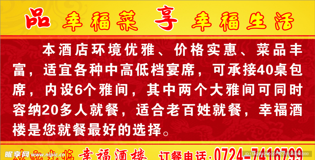 幸福酒楼 单面透