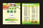 美食快餐外卖卡订餐卡