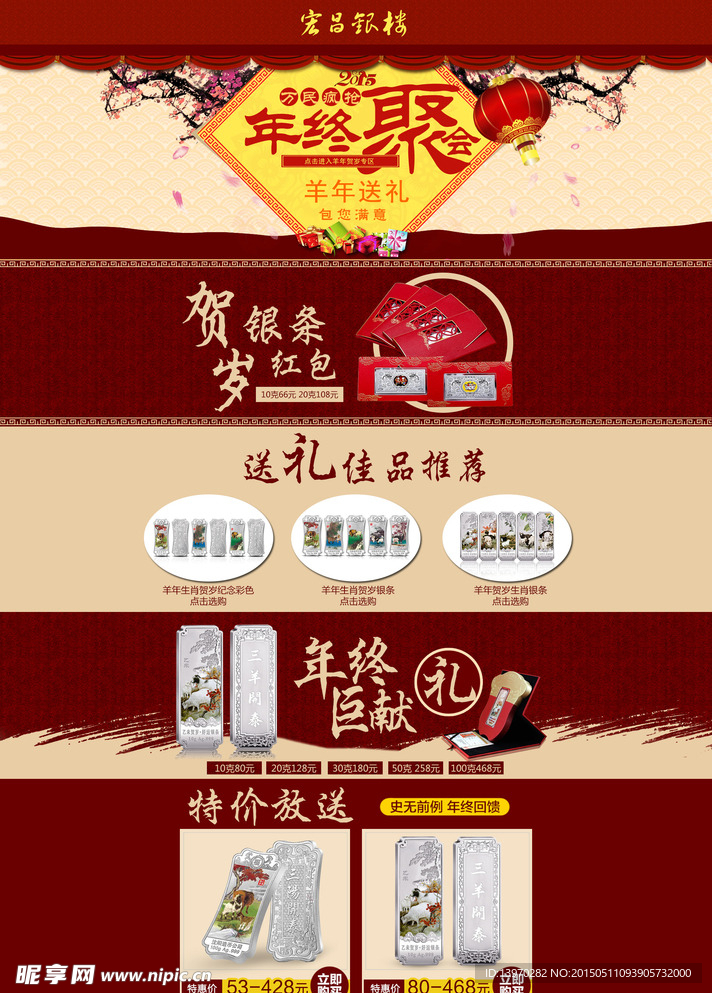 饰品首页