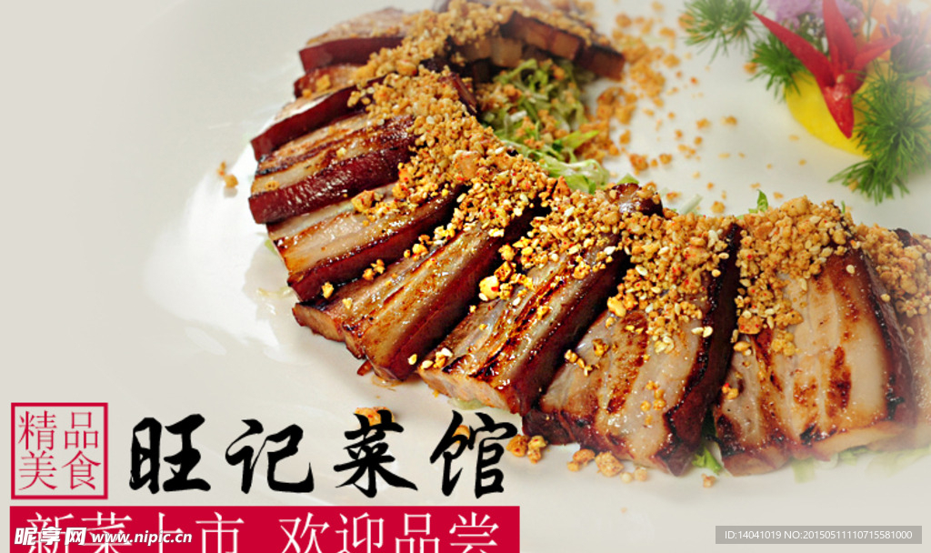 餐厅促销广告设计