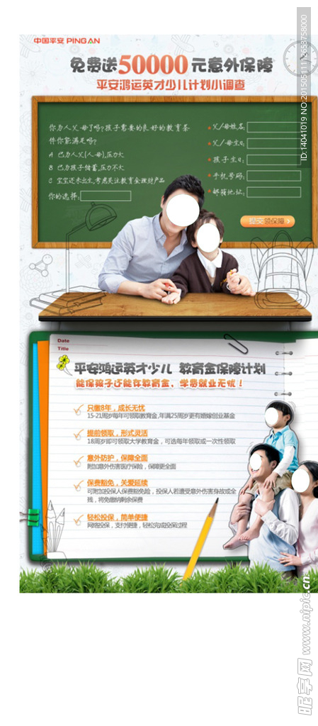 平安银行海报设计