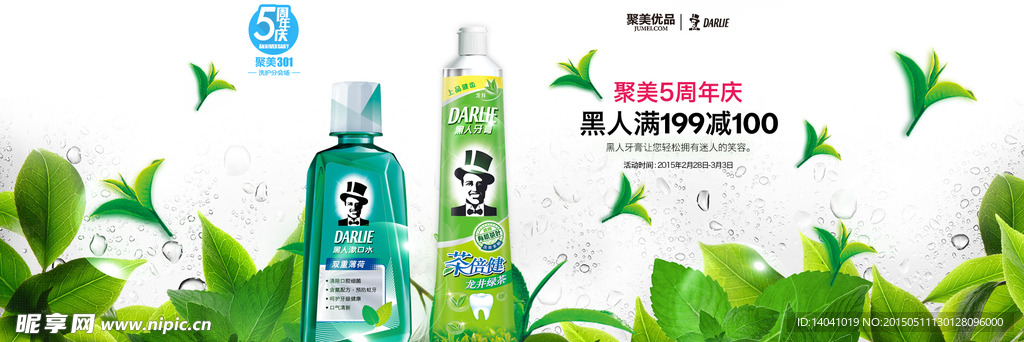 薄荷漱口水