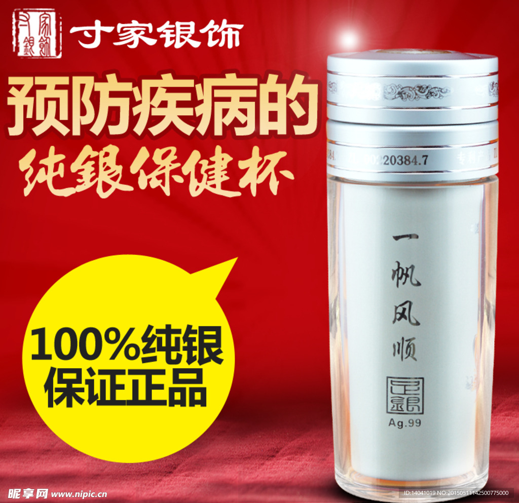 纯银保健杯主图