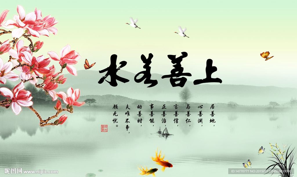 上善若水