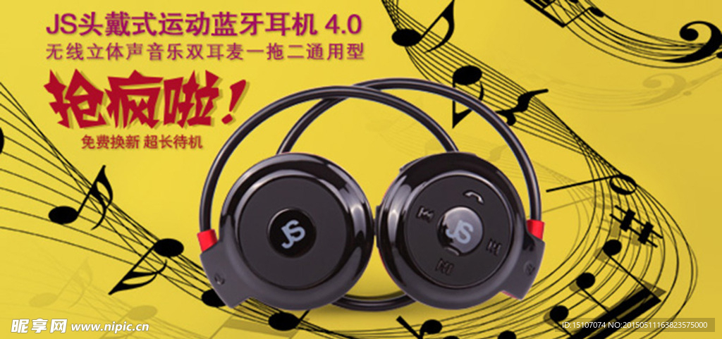 蓝牙耳机焦点图