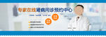 医疗专家banner