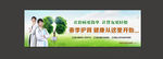 绿色医疗banner