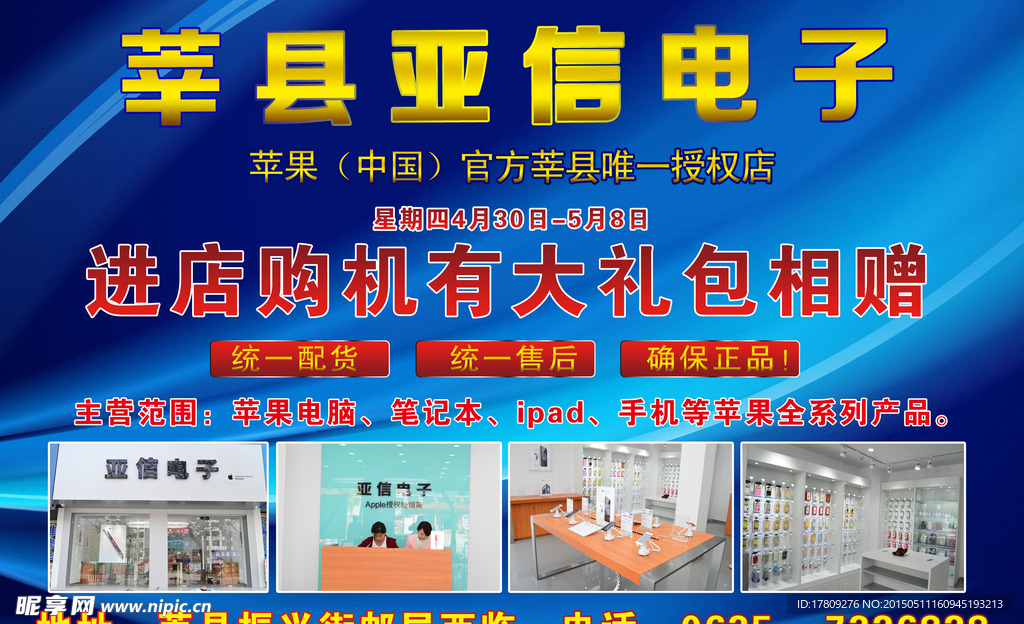 电子宣传单