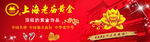 上海老庙黄金