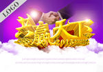 共赢天下
