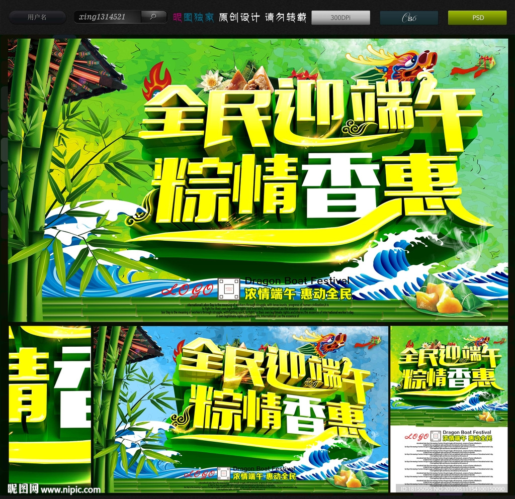 端午节海报 端午节创意广告