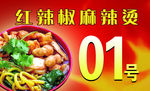 麻辣烫叫号卡