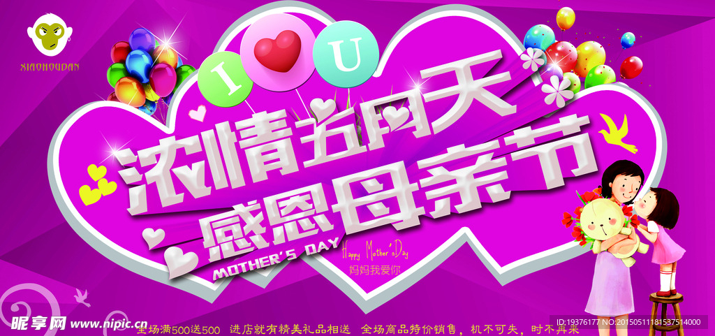 母亲节海报