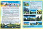 旅游宣传单页