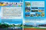 旅游彩页