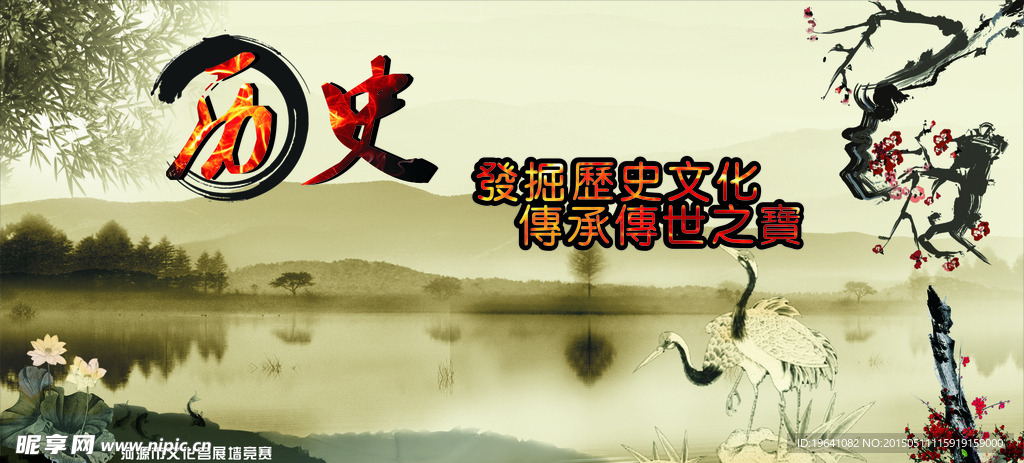历史文化