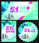 5.1巨惠全城