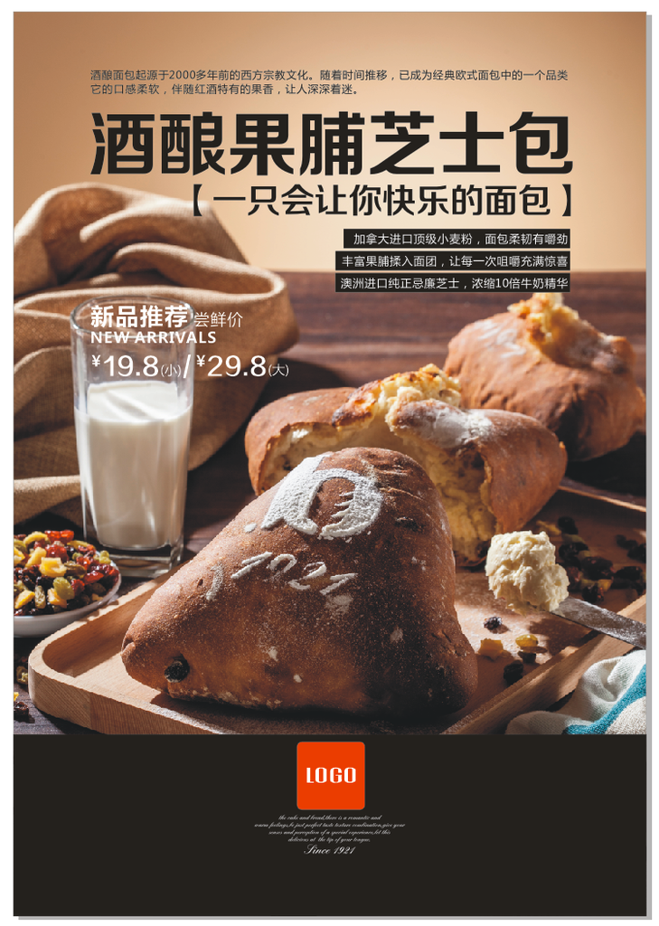 西点美食自助海报