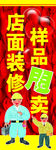 店面装修  样品甩卖