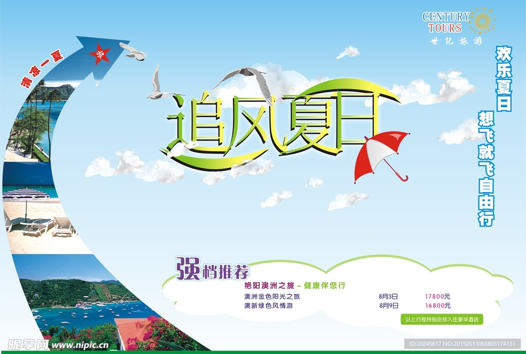 旅游海报