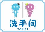 洗手间标识指示牌