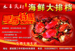 海鲜大排档