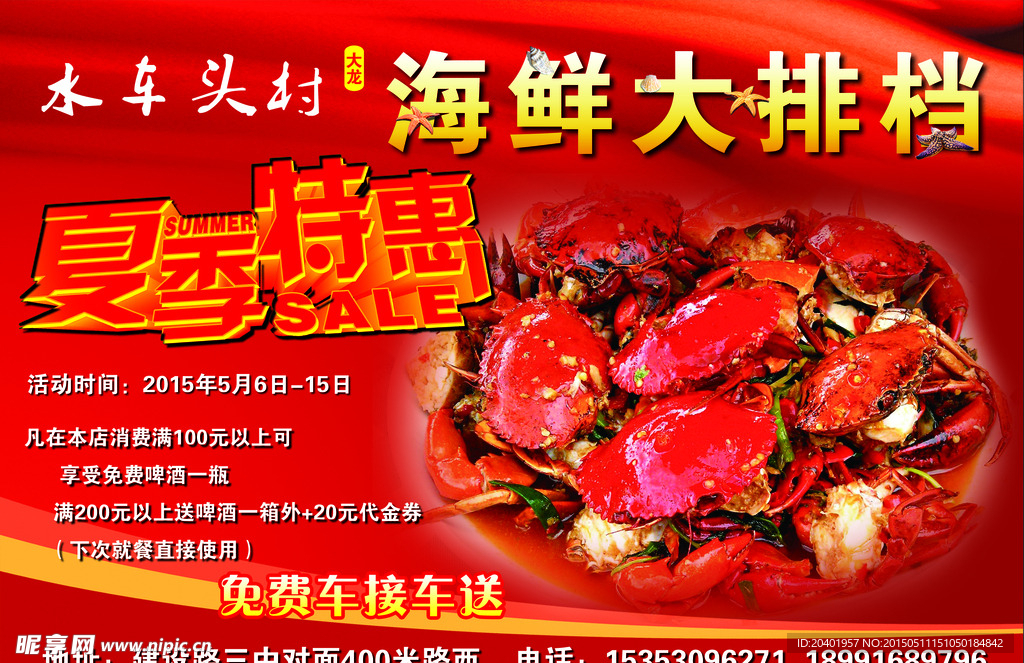 海鲜大排档