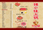 火锅菜单