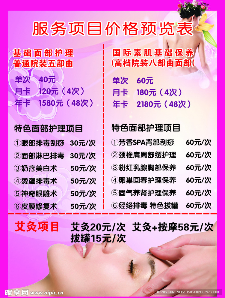 美容价格表