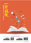 一折狂欢电子书海报