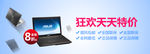 笔记本促销banner